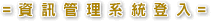 關鍵入口